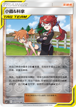 Misty & Lorelei