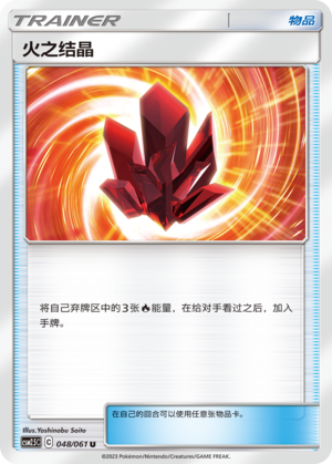 Fire Crystal 048/160 Striking Competition