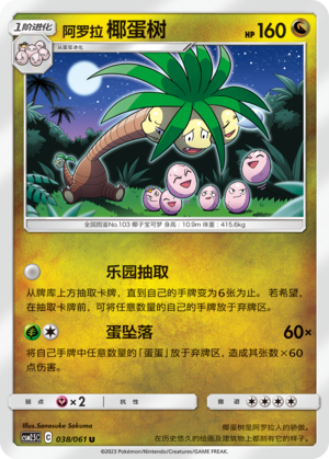 Alolan Exeggutor 038/160 Striking Competition