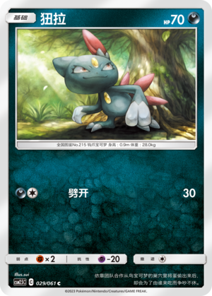 Sneasel 029/160 Striking Competition