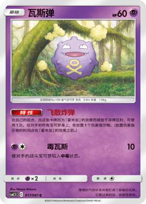 Koffing 017/160 Striking Competition