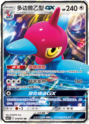 Porygon-Z GX 044/160 Striking Competition