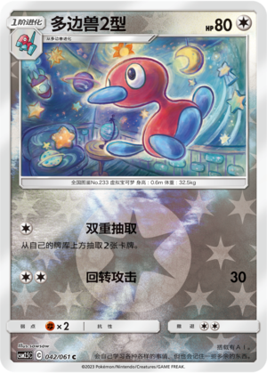 Porygon2