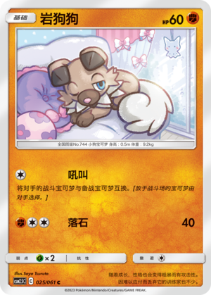 Rockruff 025/160 Striking Competition