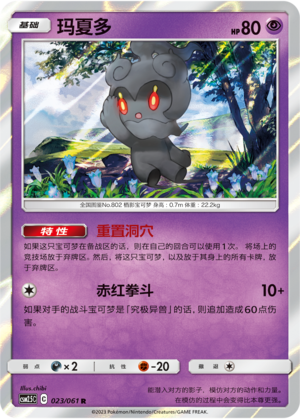 Marshadow 023/160 Striking Competition