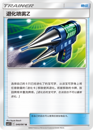 Devolution Spray Z 046/160 Striking Competition
