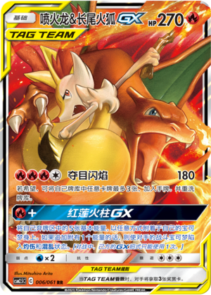 Charizard & Braixen GX 006/160 Striking Competition