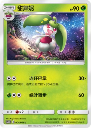 Steenee 004/160 Striking Competition