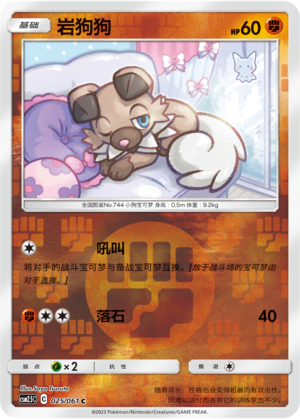 Rockruff
