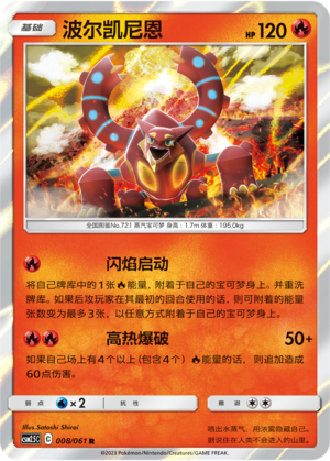 Volcanion 008/160 Striking Competition