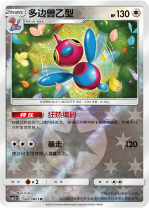 Porygon-Z