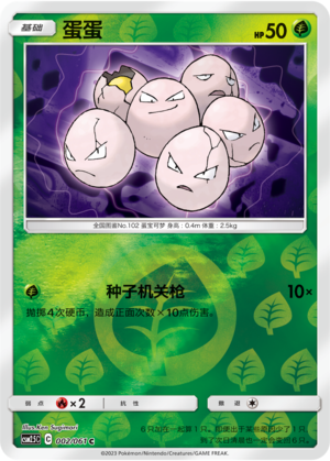 Exeggcute