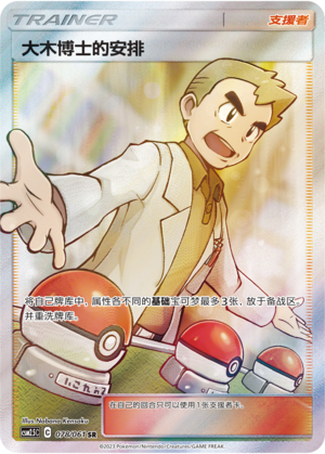 Professor Oak's Setup 078/160 Striking Competition