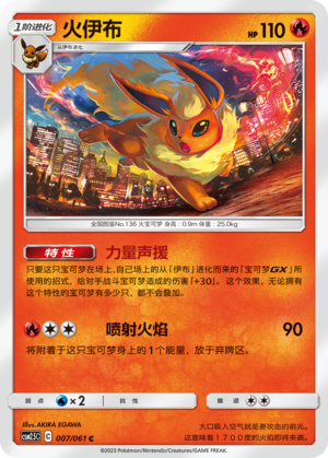 Flareon 007/160 Striking Competition