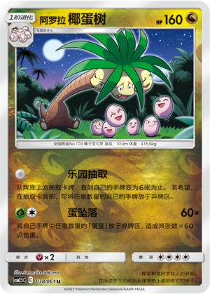 Alolan Exeggutor