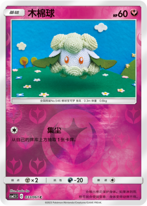 Cottonee