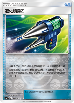 Devolution Spray Z