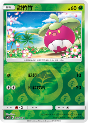 Bounsweet