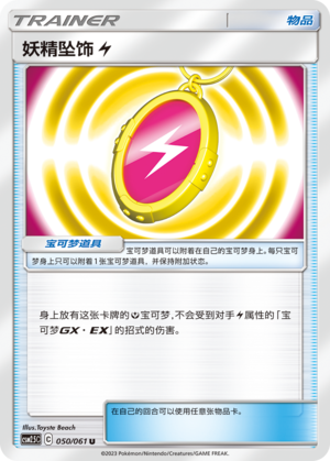 Fairy Charm L 050/160 Striking Competition