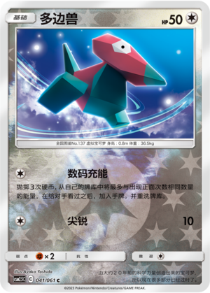 Porygon