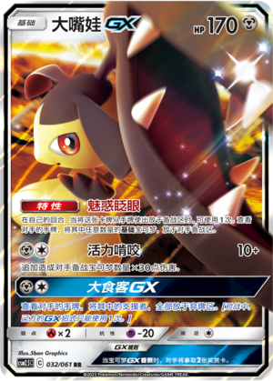 Mawile GX 032/160 Striking Competition