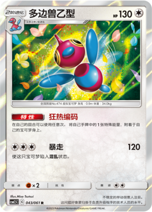 Porygon-Z 043/160 Striking Competition