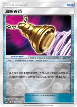Ear-Ringing Bell