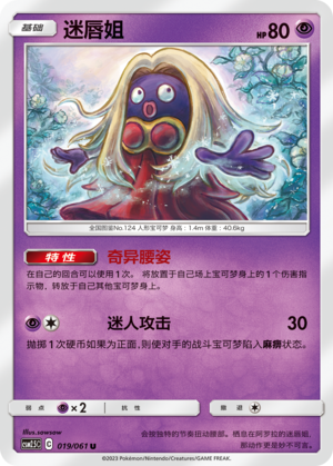 Jynx 019/160 Striking Competition