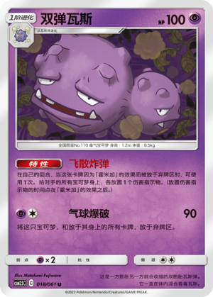 Weezing 018/160 Striking Competition