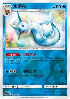 Vaporeon