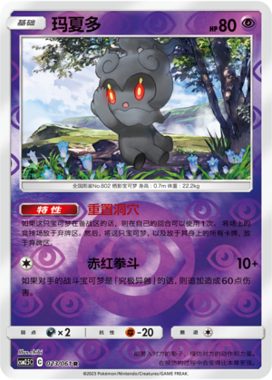 Marshadow