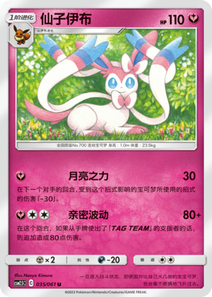 Sylveon 035/160 Striking Competition