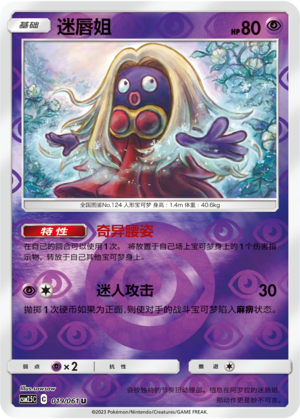 Jynx