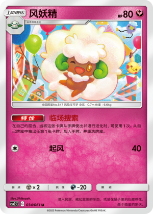 Whimsicott 034/160 Striking Competition