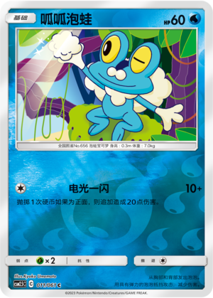 Froakie