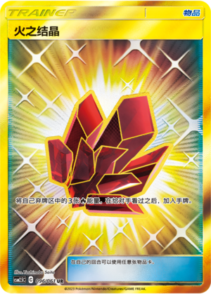 Fire Crystal 096/160 Striking Competition
