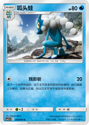 Frogadier 012/160 Striking Competition