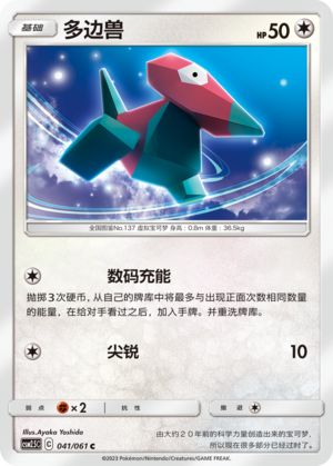 Porygon 041/160 Striking Competition