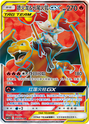 Charizard & Braixen GX 064/160 Striking Competition
