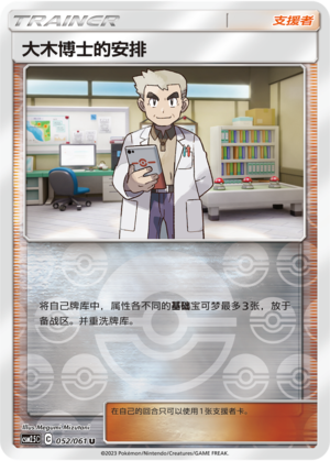 Professor Oak's Setup