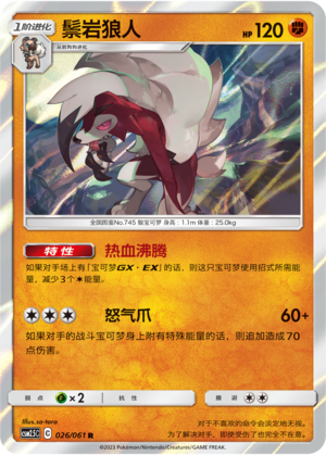 Lycanroc 026/160 Striking Competition