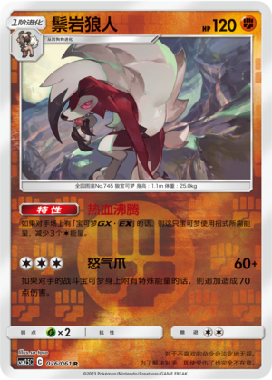 Lycanroc