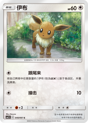 Eevee 040/160 Striking Competition