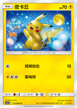 Pikachu 013/160 Striking Competition