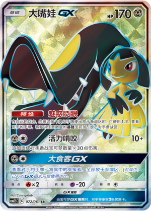 Mawile GX 072/160 Striking Competition