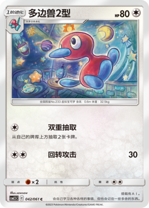 Porygon2 042/160 Striking Competition