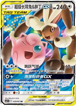 Mega Lopunny & Jigglypuff GX 039/160 Striking Competition