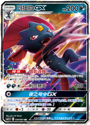 Weavile GX 030/160 Striking Competition