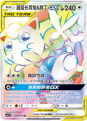 Mega Lopunny & Jigglypuff GX 093/160 Striking Competition