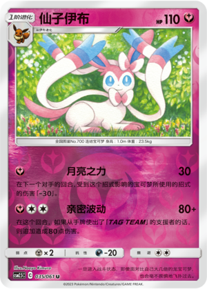 Sylveon